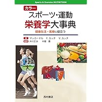 カラー運動生理学大事典: 健康・スポーツ現場で役立つ理論と応用